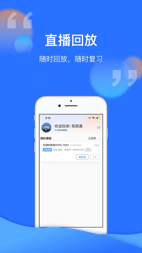 腾讯云课堂app v1.5.0.595