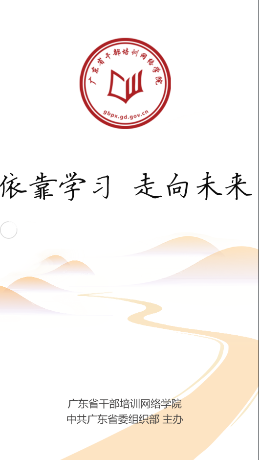 广东网院app下载 v4.7.1