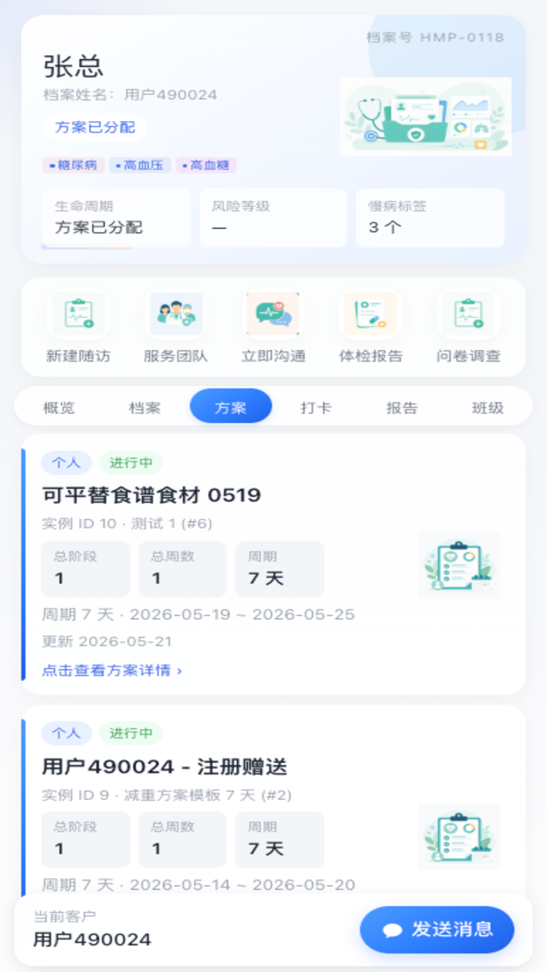 元膳健康-多师在线 v2026.6.45