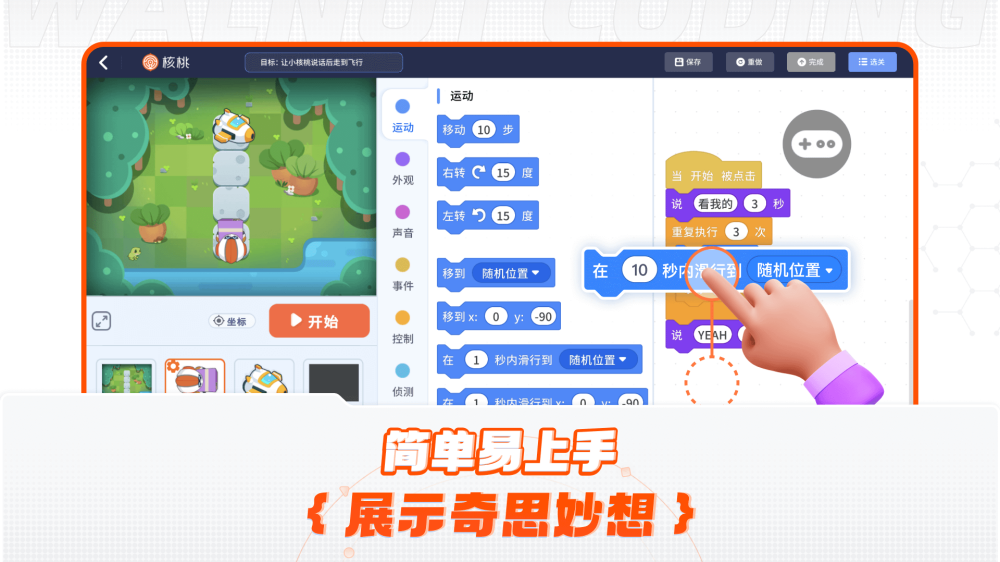 核桃编程下载 v3.2.35