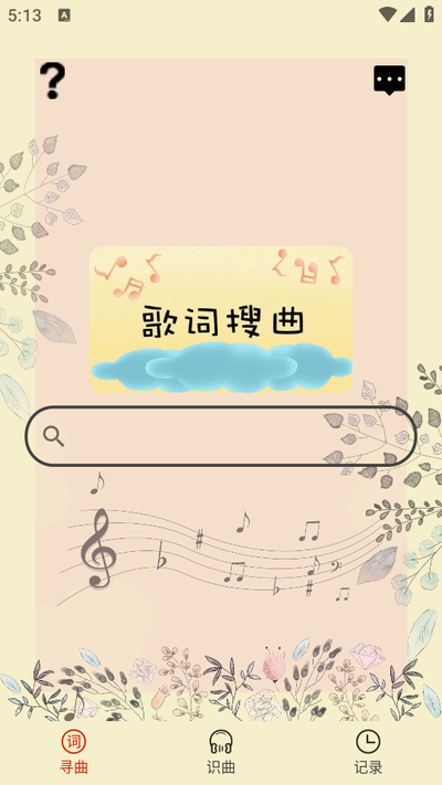 听歌识曲手机版免费 v2.5