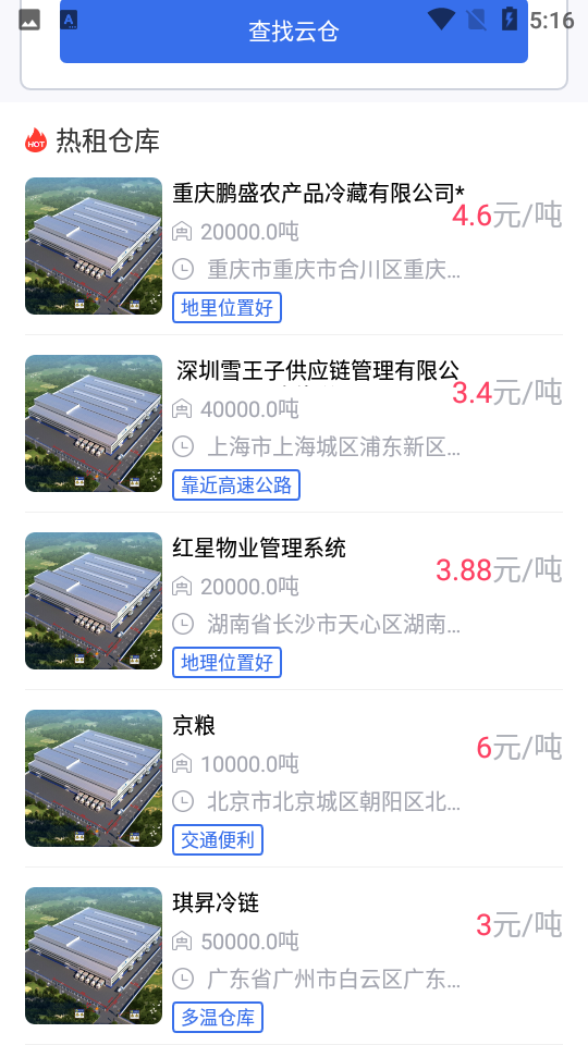 粤十云仓APP v1.0.3