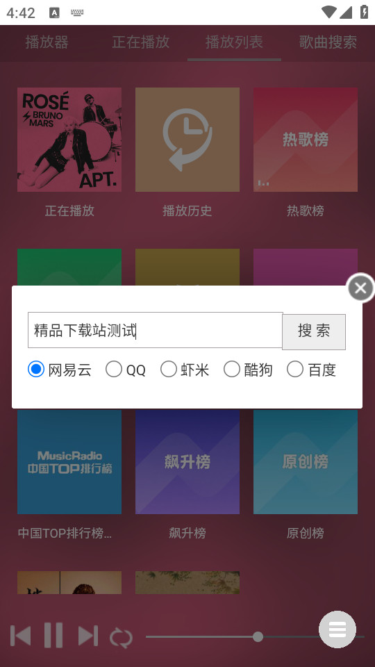 音乐助手免广告纯净版 v1.0