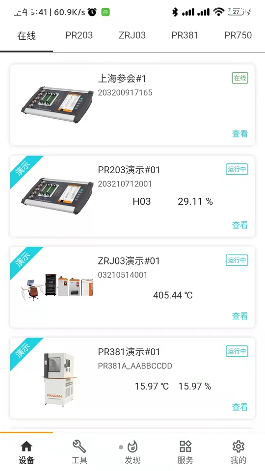 磐然智慧计量APP v1.1.1