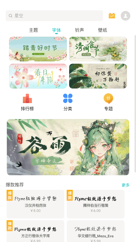 魅族主题美化最新版 v10.3.71