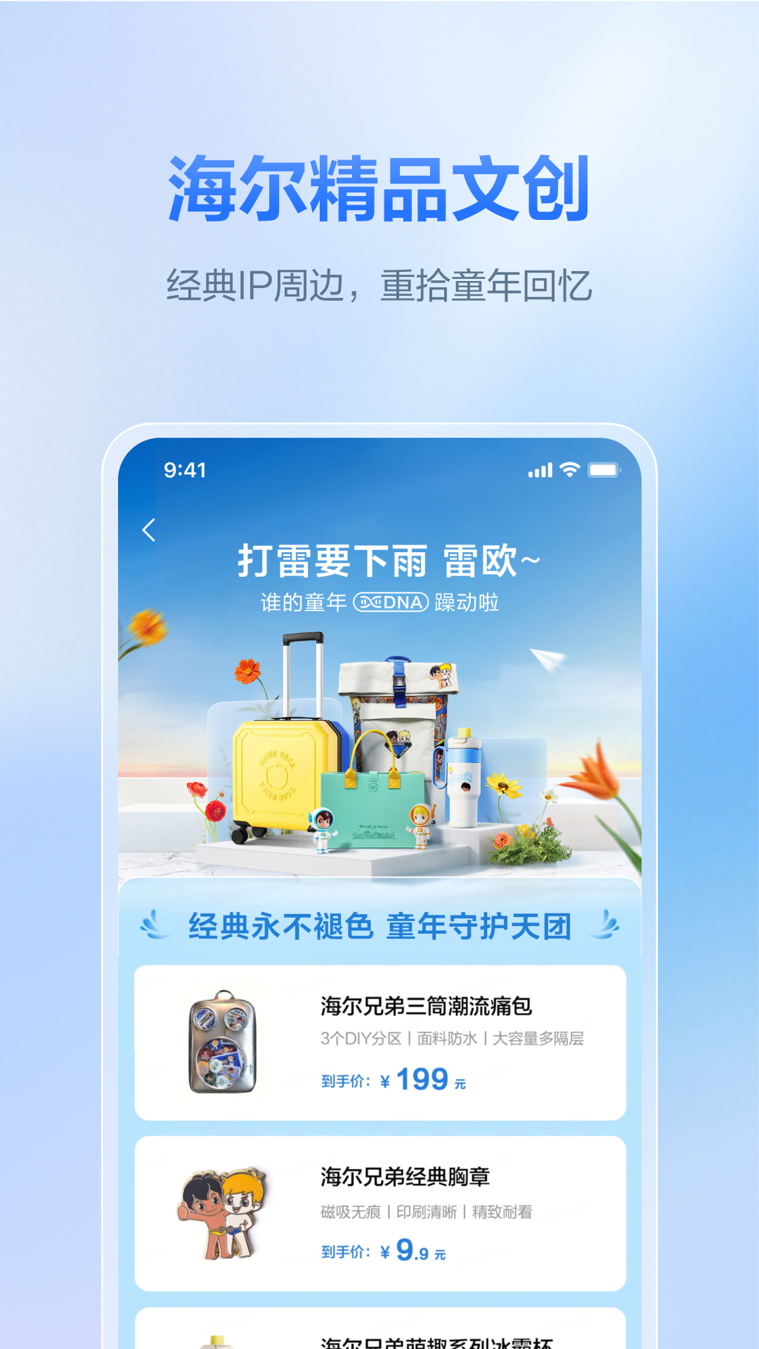 海尔商城app官方下载 v1.2.2