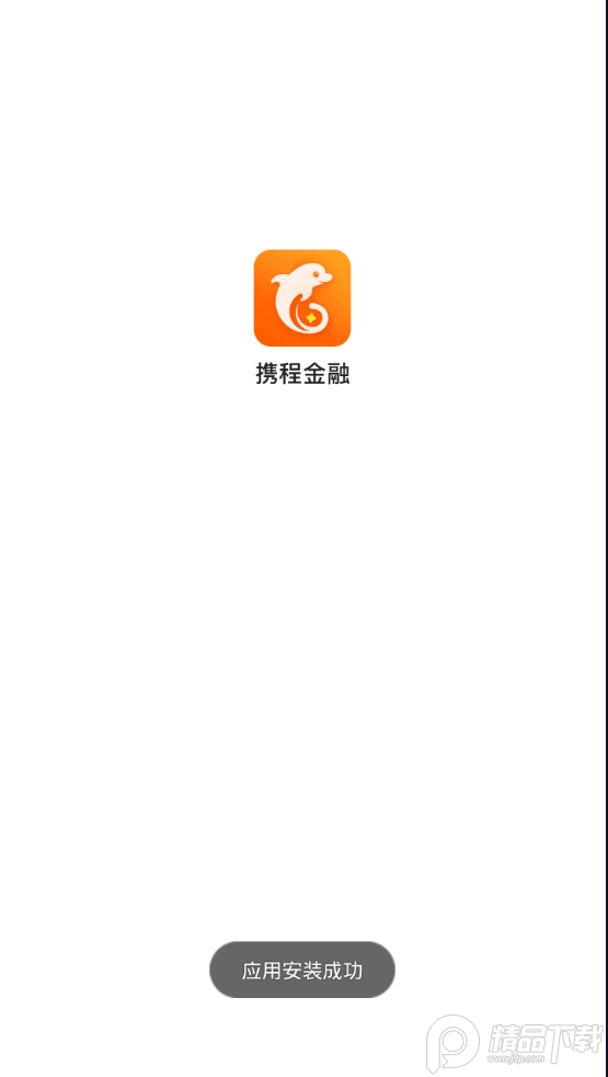 携程金融app v3.6.9