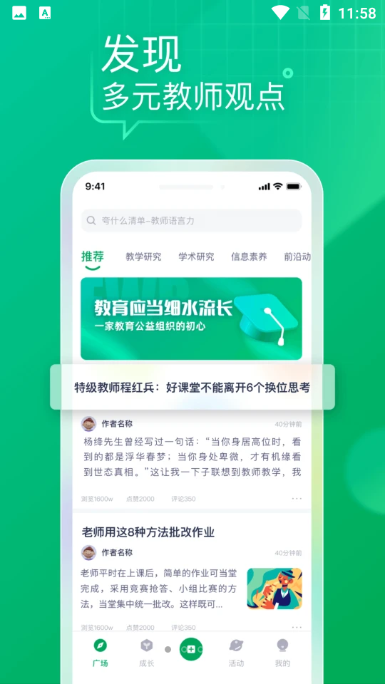 教师家APP v1.1.0