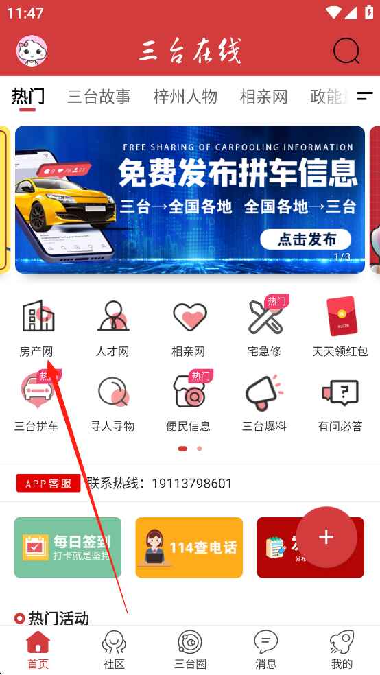 三台在线 4.0.36官方版 v4.0.36