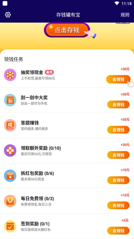 存钱罐有宝红包赚钱版 1.0.0提现版 v1.0.0