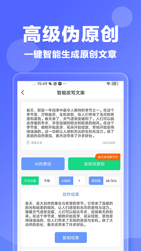 ai伪原创手机最新版免费 v1.0.0