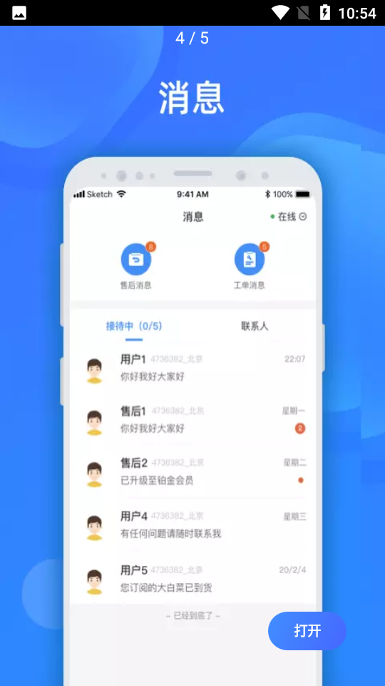 美菜商家APP v2.7.0