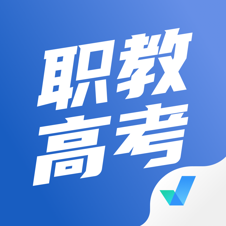 职教高考聚题库APP v2.1.4