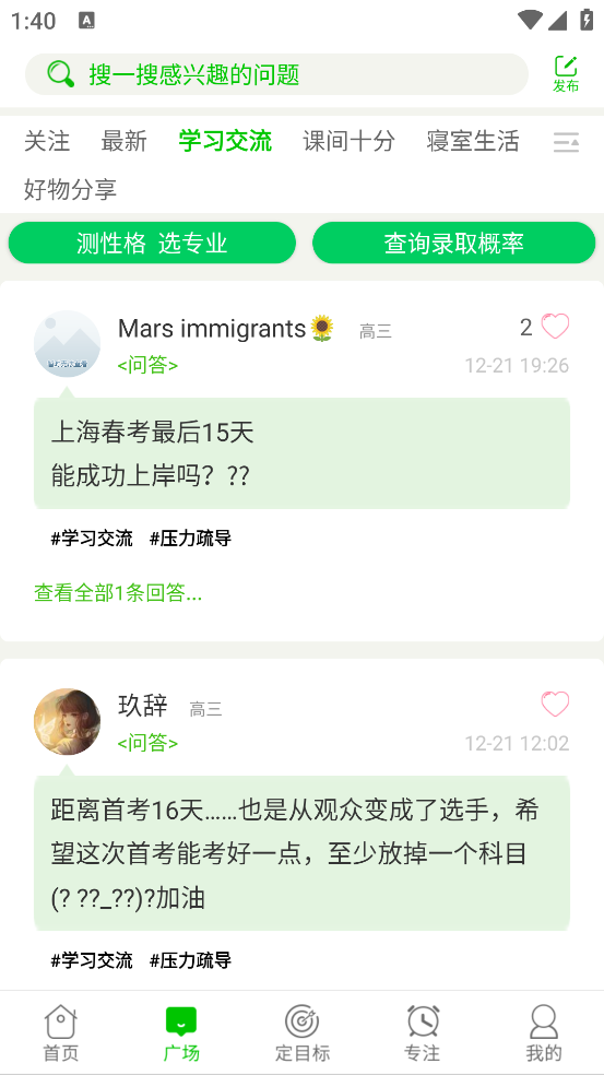 高中高考倒计时app v8.66