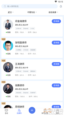 就问律师app找律师平台 2.9.16