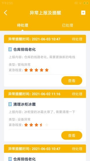 雪妞Go快达app v1.0.0