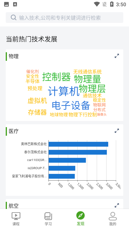 智慧芽APP v1.4.4