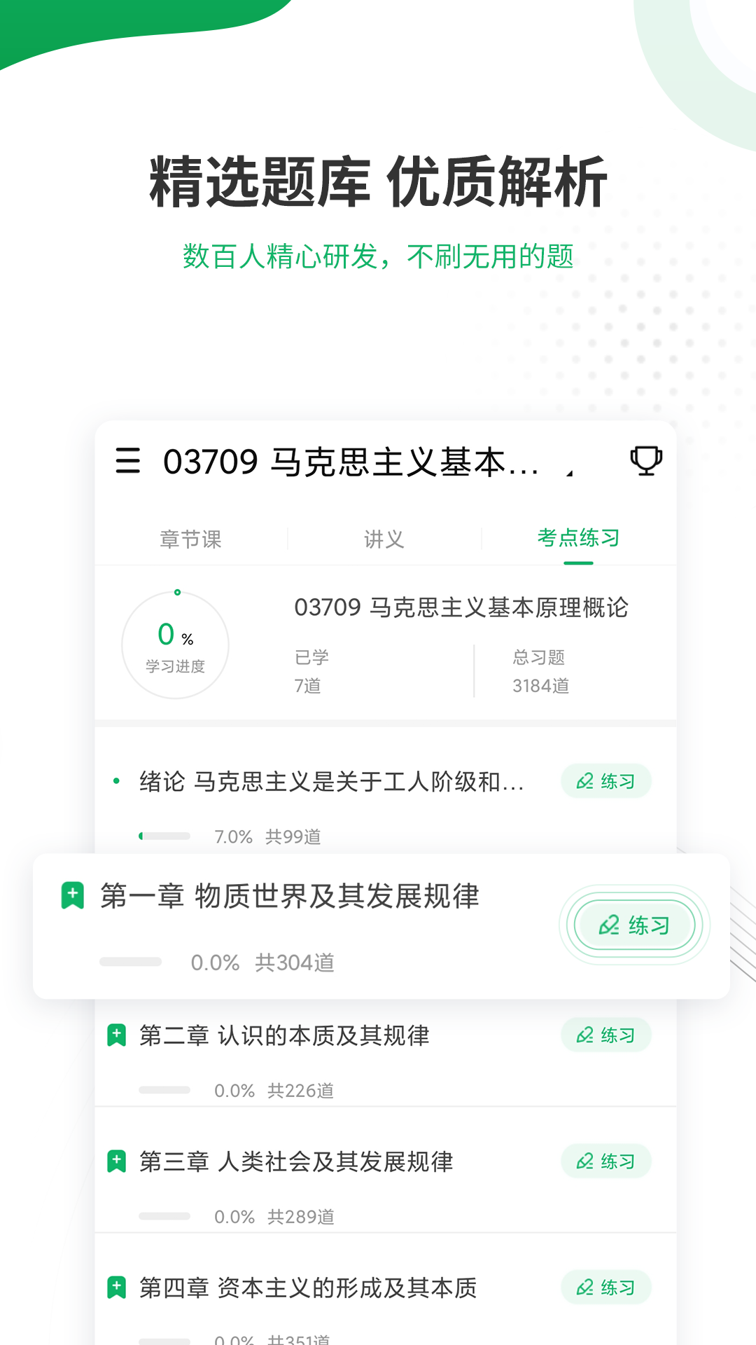 自考准题库app v5.40