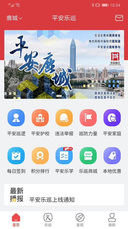 平安乐巡app下载 v1.5.0