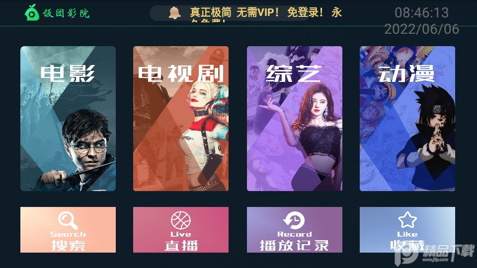 饭团影院app官方最新版 v1.31V