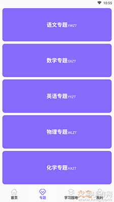初中知识点app最新版 v1.2