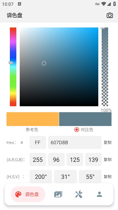 小鹿取色器软件 v1.1