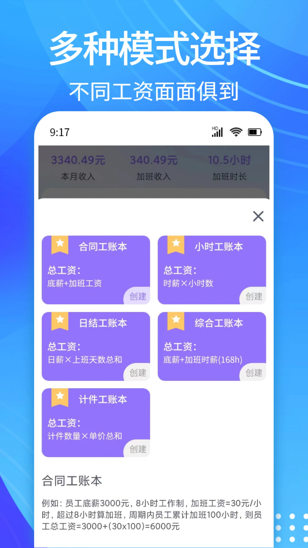 每日记加班官方版 v1.0.2