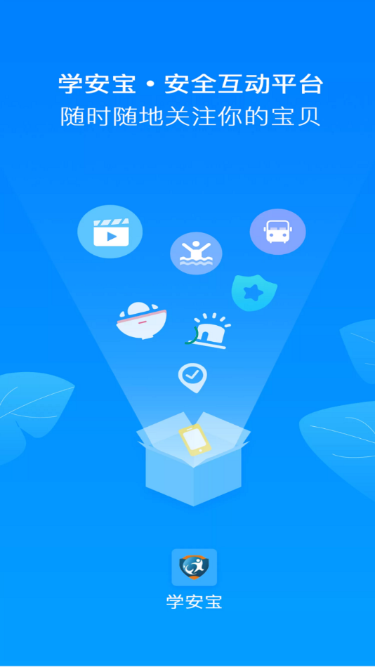 学安宝app下载安装 v4.00.18