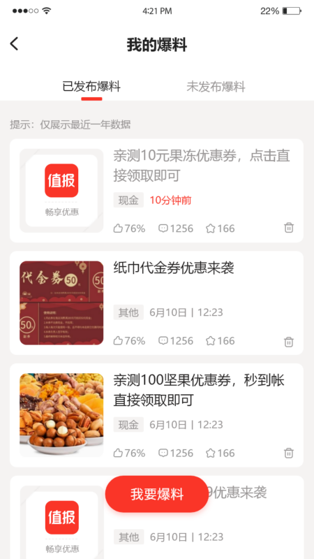 值报app下载 v1.0.2