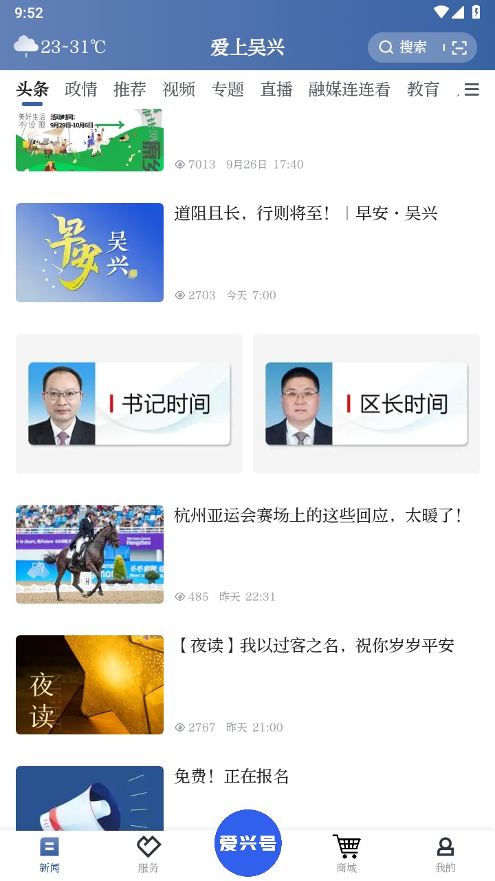 爱上吴兴官方版 1.3.8客户端 v1.3.8