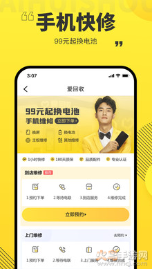 爱回收app最新版 v7.42.0