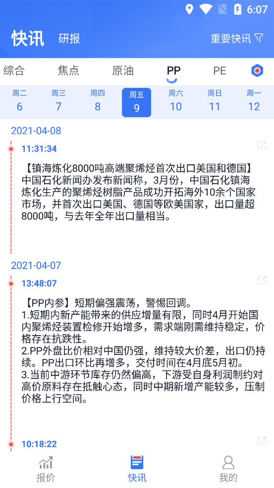 专塑行情app v1.0.1