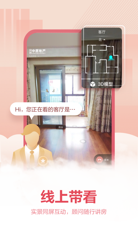 上海中原地产app v4.12.0