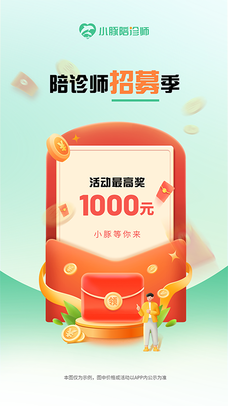 小豚陪诊师平台 v1.0.23