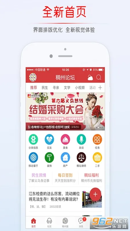 稠州论坛手机版 5.4.2.53 最新版 v5.4.2.53