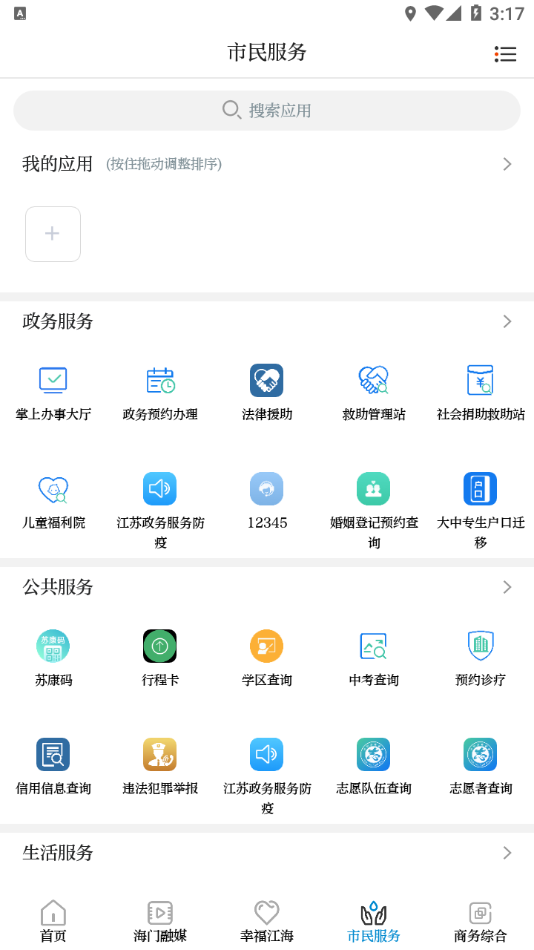 无线海门app v6.00