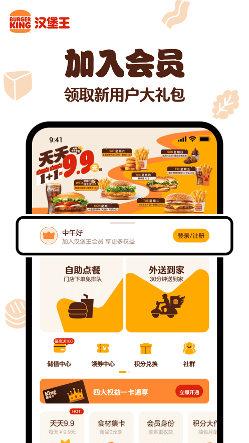 汉堡王中国app v2.0.7