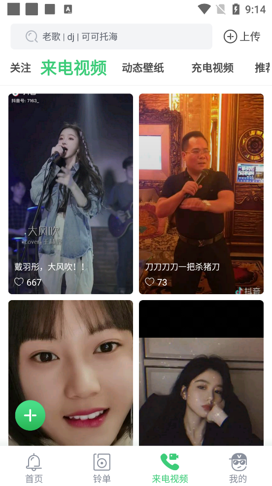 铃声多多年免费 v8.9.64.0