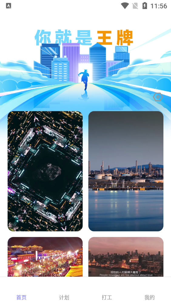 王牌充电APP免费版 v2.0.1