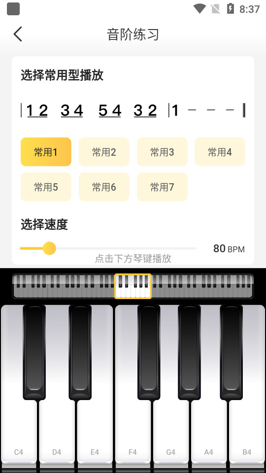 开啜练声app v1.0.0