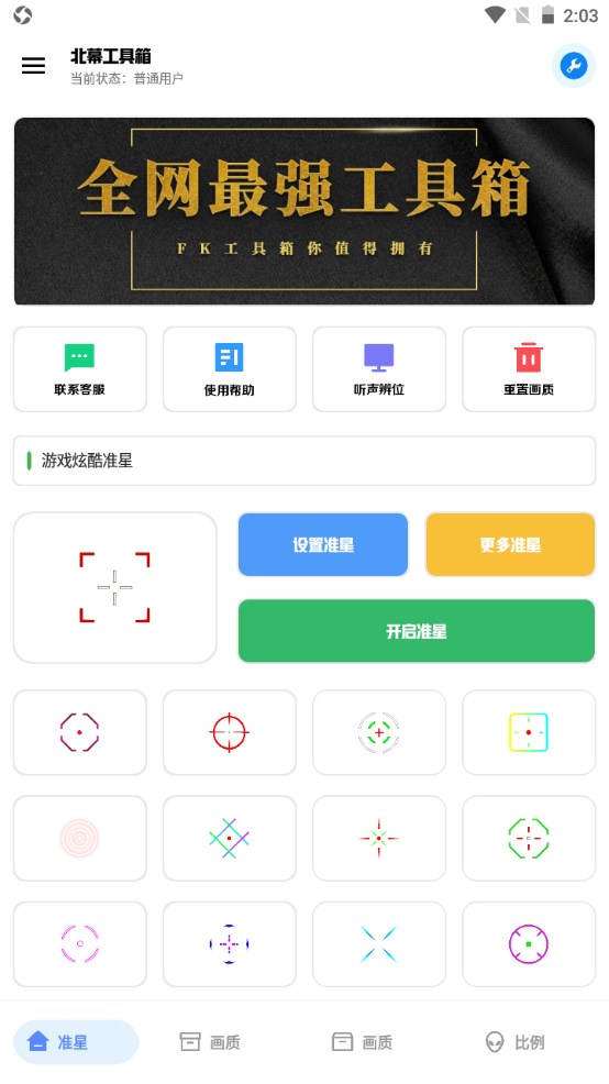 北幕工具箱app 1.0安卓版 v1.0