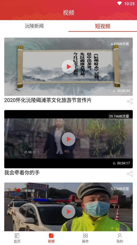 沅陵融媒官方版 1.2安卓版 v1.2