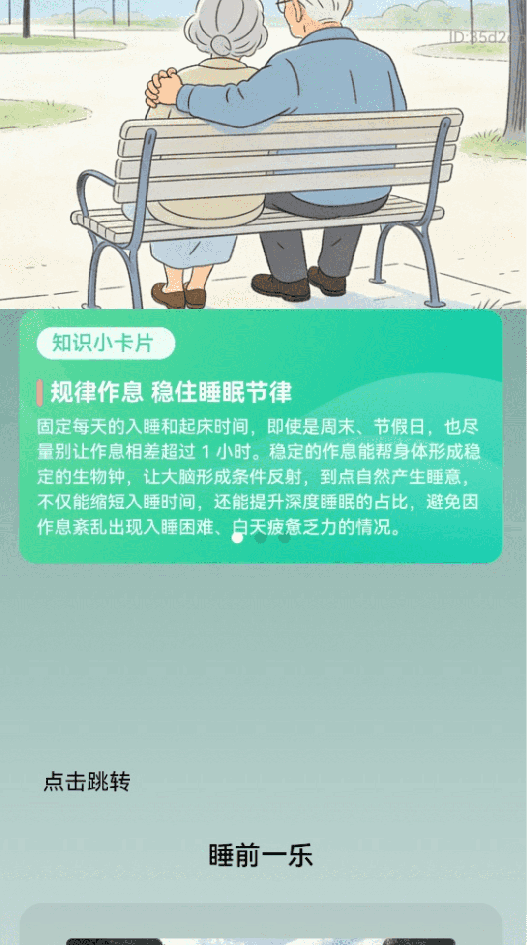 健步伴朝夕 v2.0.1