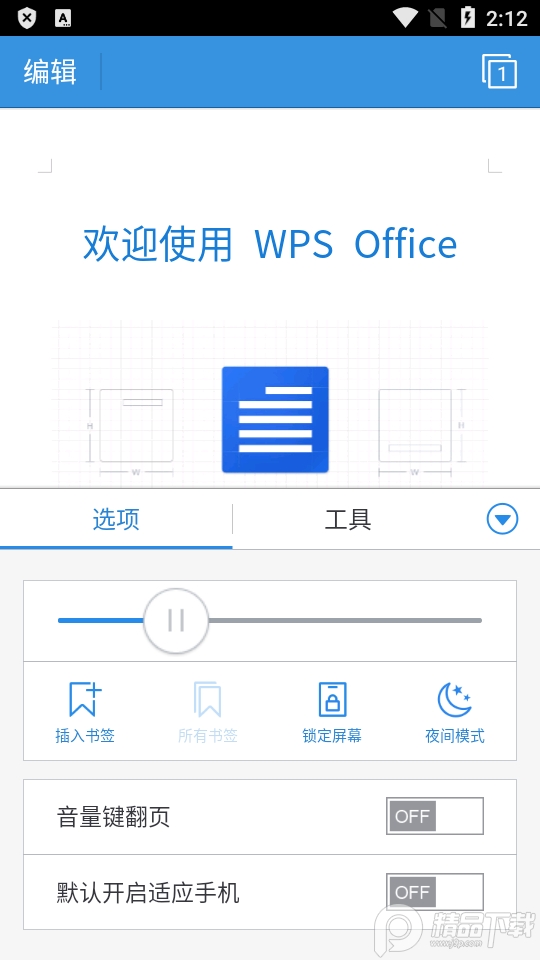 WPS Office电视版 v6.0