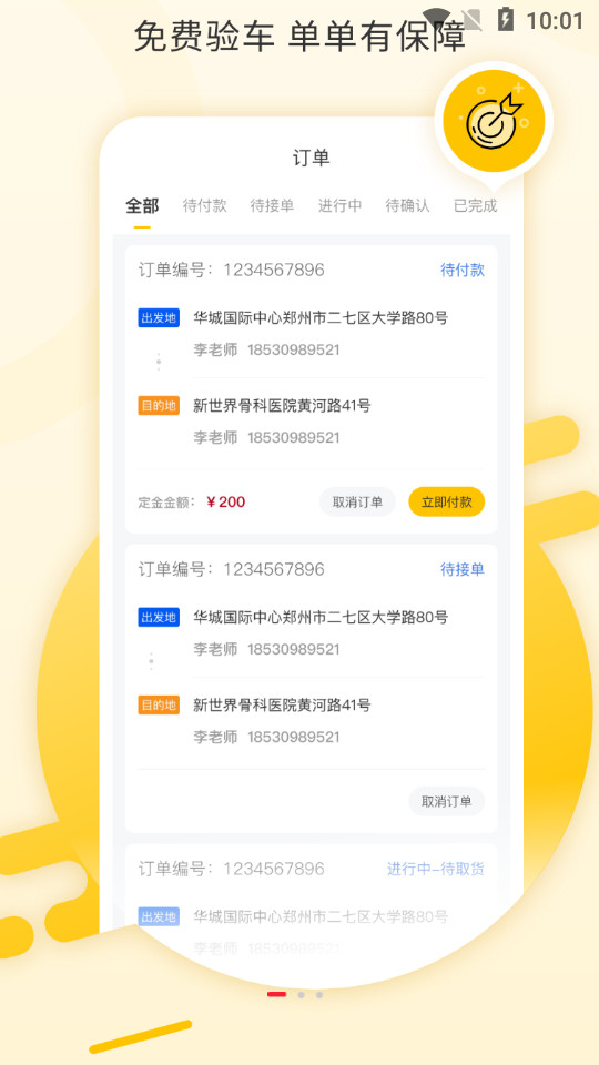 运车蚁软件 v1.8.1