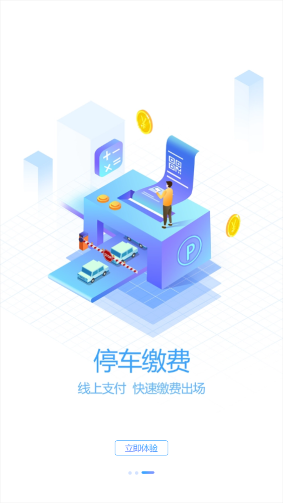 轴都泊车app v2.0.11