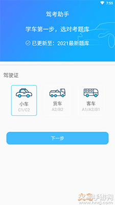 驾考助手科目四语音版app v5.8.6