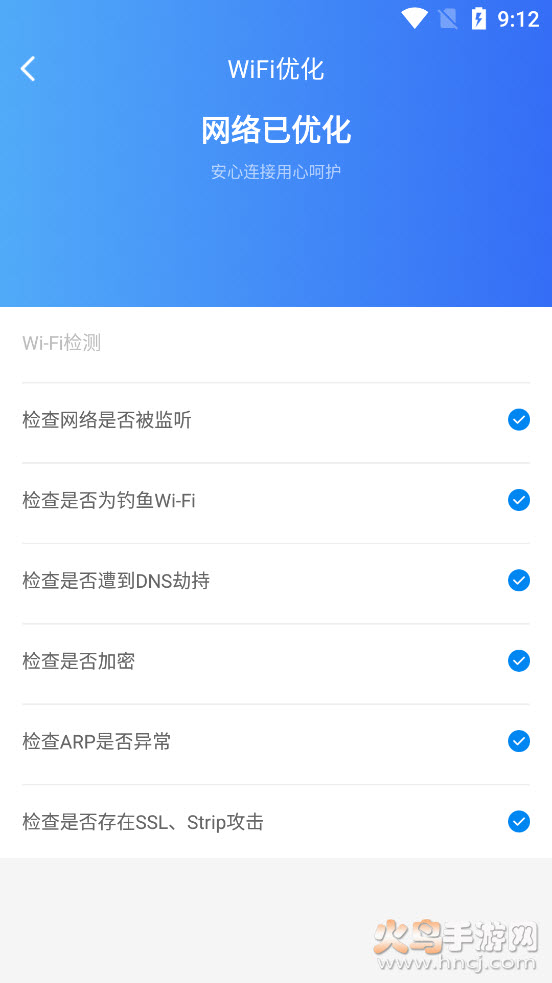 wifi全能使者app v1.0.0