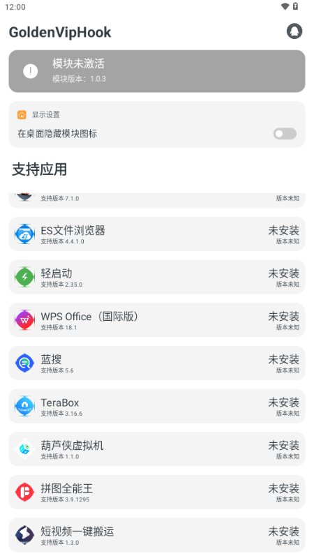 GoldenVipHook模块 1.0.3 安卓版 v1.0.3