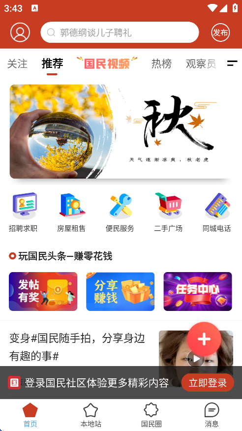 国民社区APP官方下载 v4.59